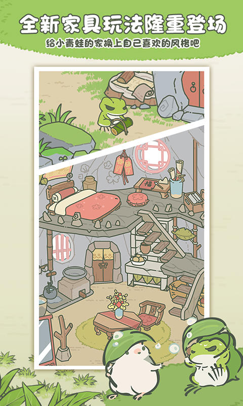 旅行青蛙·中国之旅 Game Screenshot