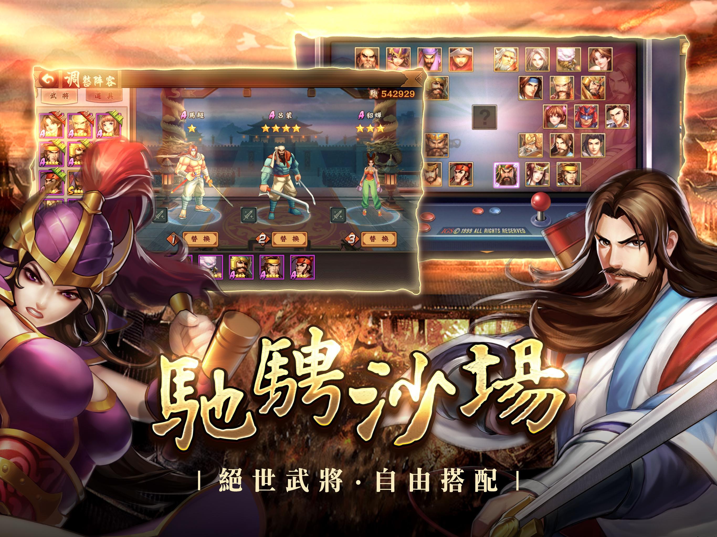 三國戰紀 - 經典街機無雙競技 Game Screenshot