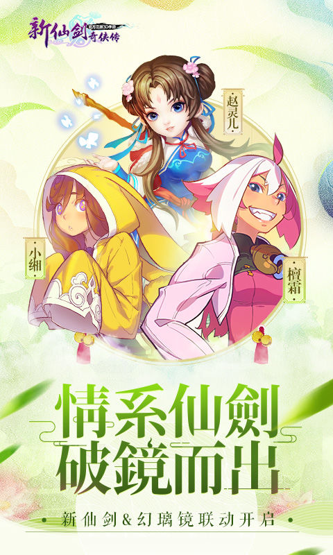 Screenshot of 新仙剑奇侠传