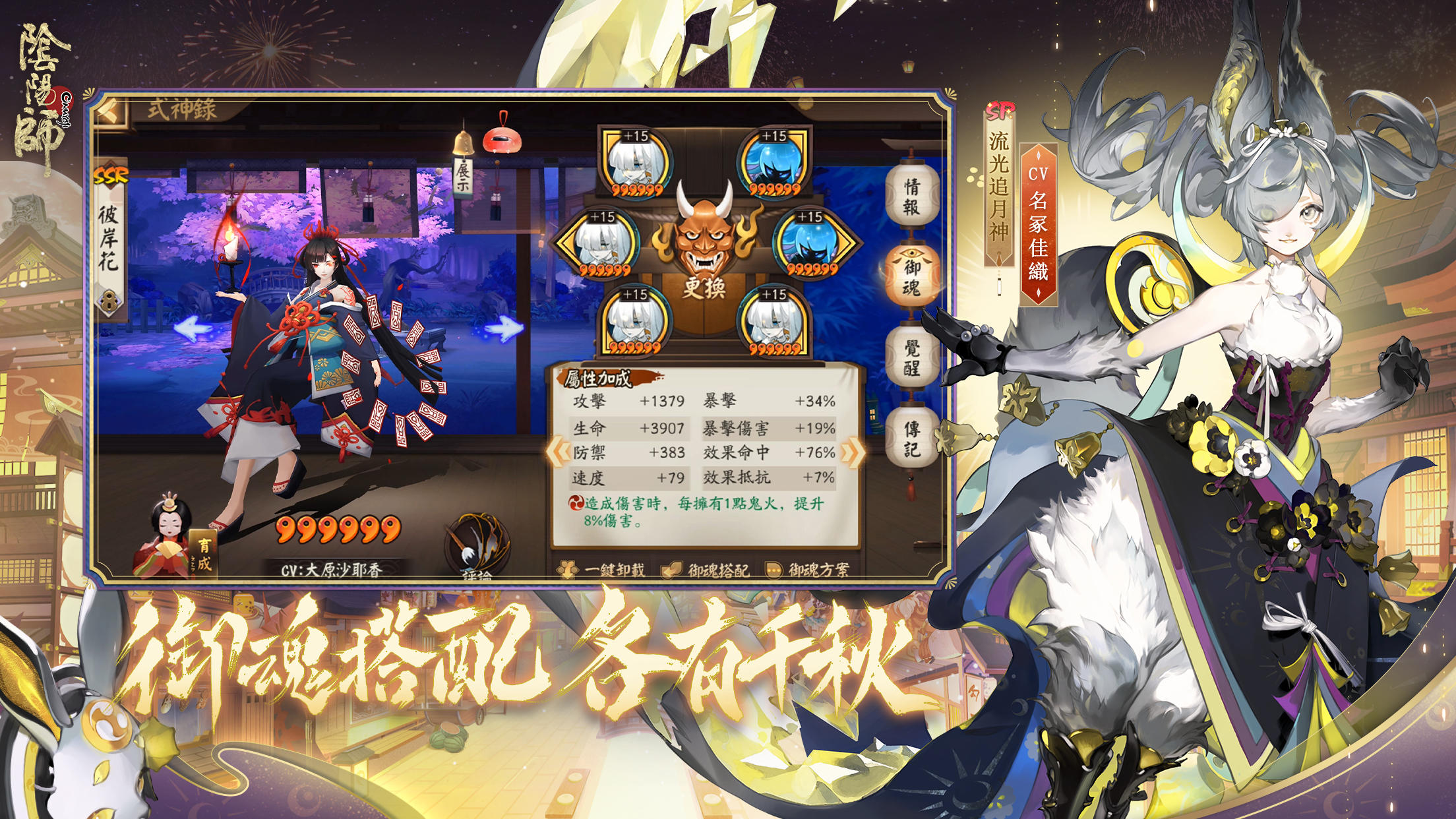 陰陽師Onmyoji Game Screenshot