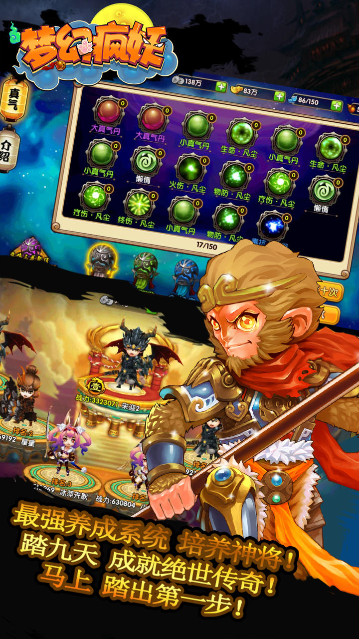 梦幻疯妖 Game Screenshot