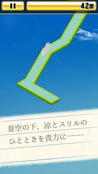 流しそうめんアクロバット Game Screenshot