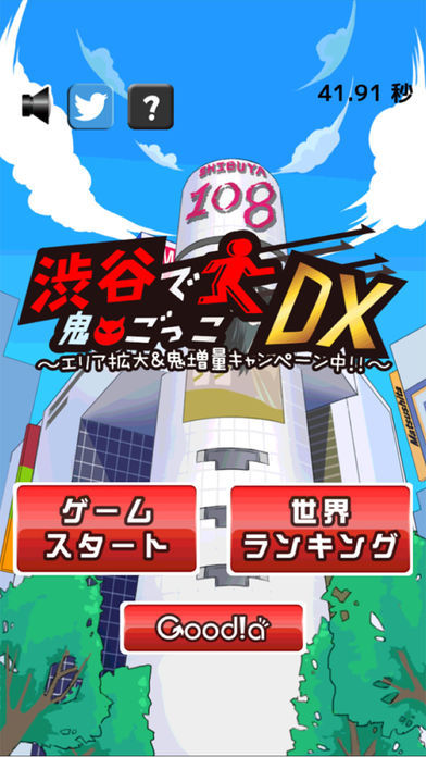 Screenshot of 渋谷で鬼ごっこDX〜エリア拡大＆鬼増量キャンペーン中！！〜
