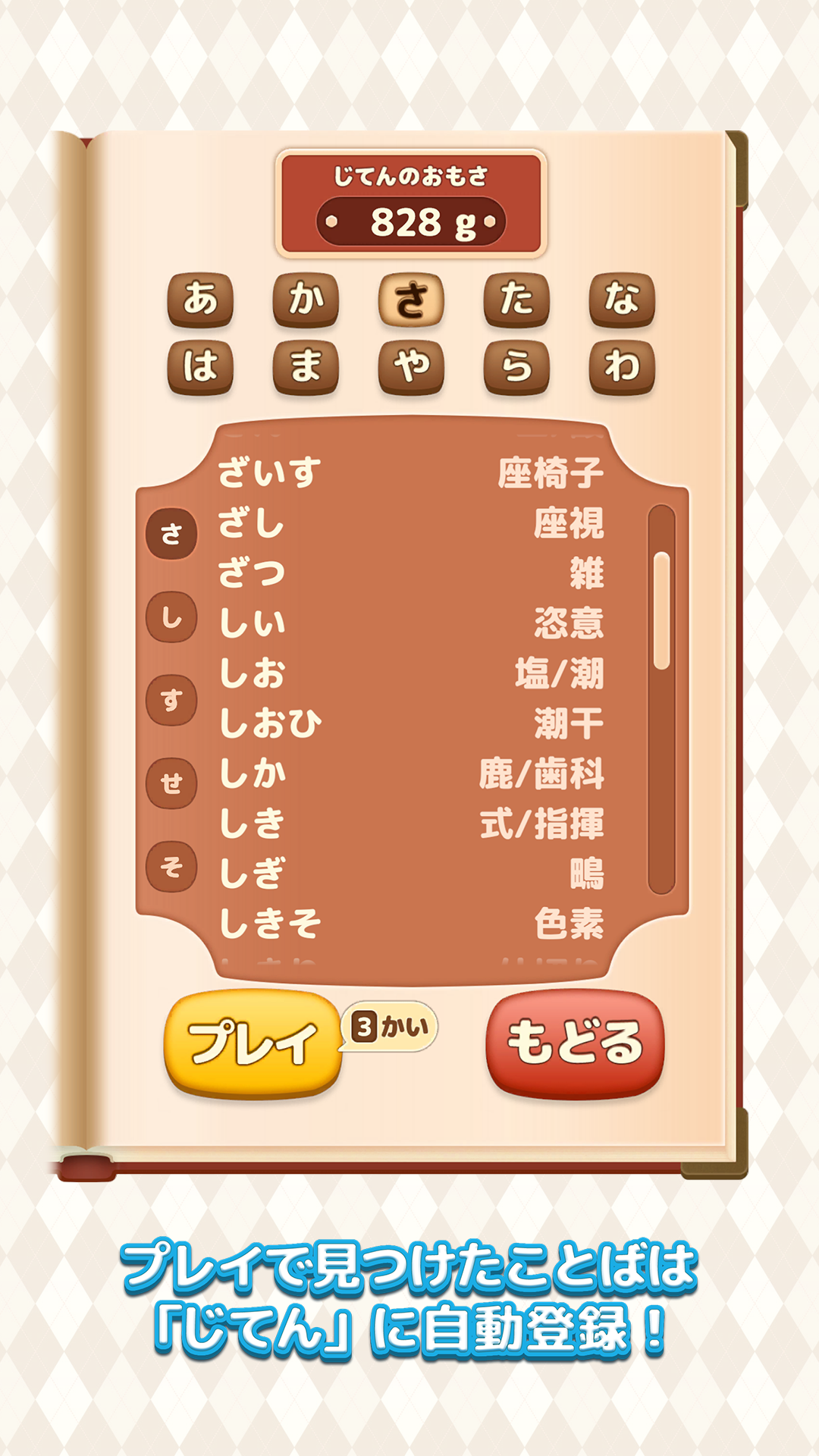 Cuplikan Layar Game みつけてなぞって　ことばラブる