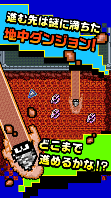 壊して！無限ドリルランド Game Screenshot