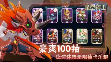 星空骑士 Game Screenshot
