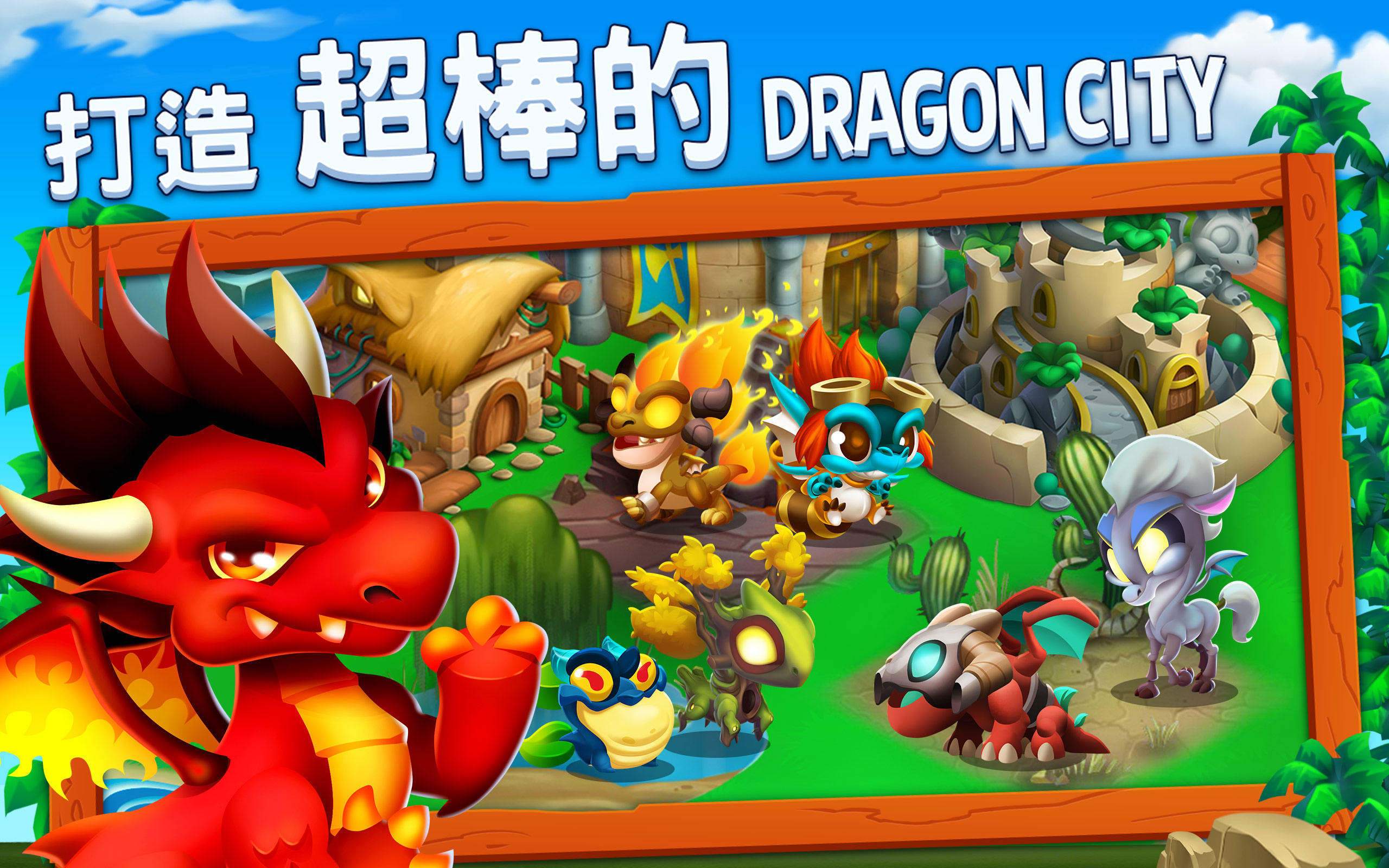 龍城 (Dragon City) 遊戲截圖