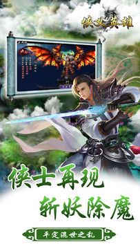 侠义英雄 Game Screenshot