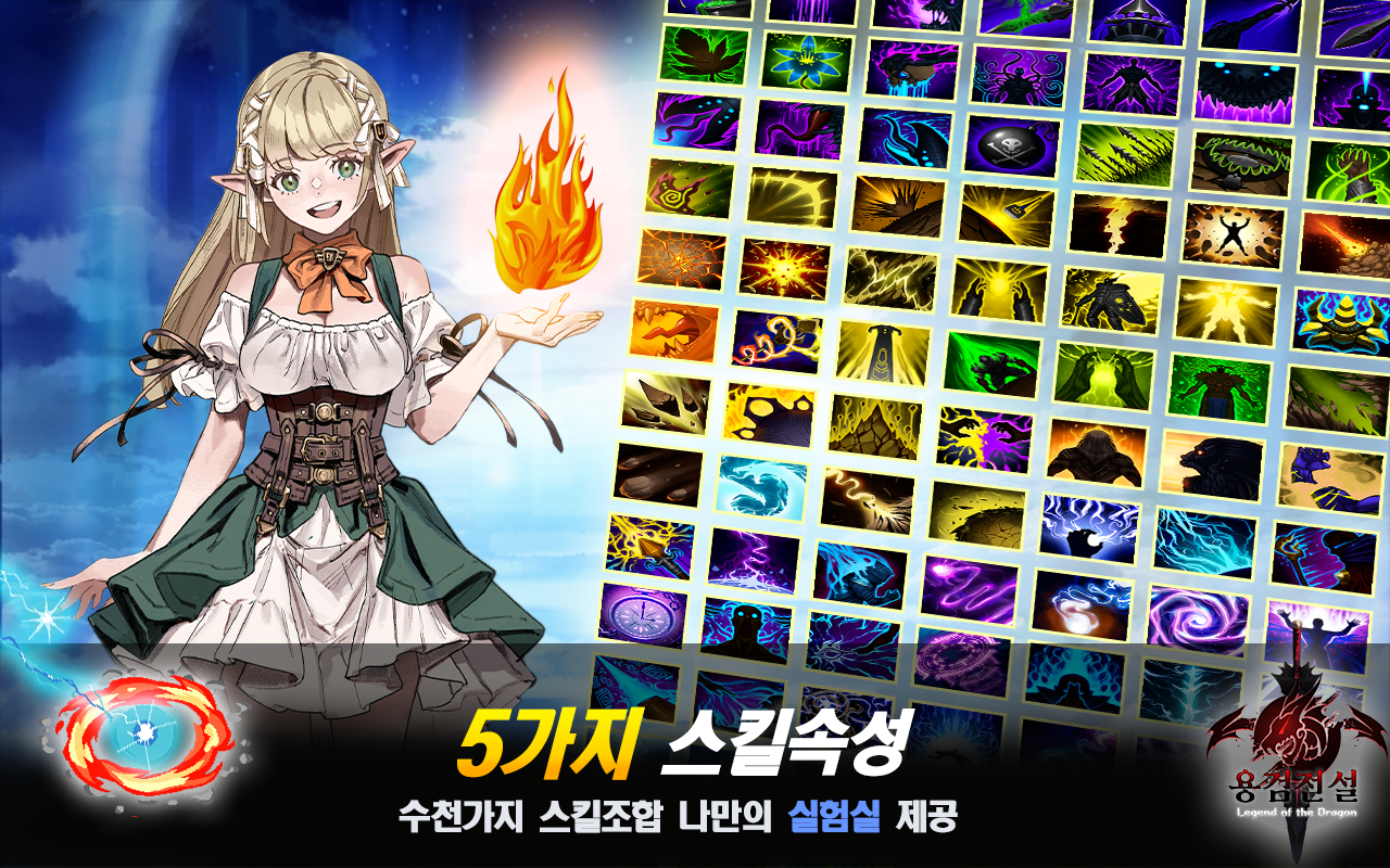 Скриншот игры 용검전설 : 용의후예 키우기