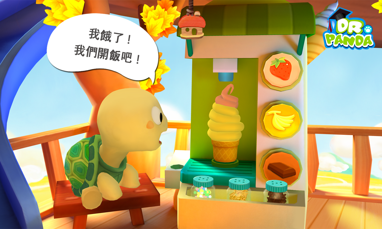 熊貓博士和托托樹屋 遊戲截圖