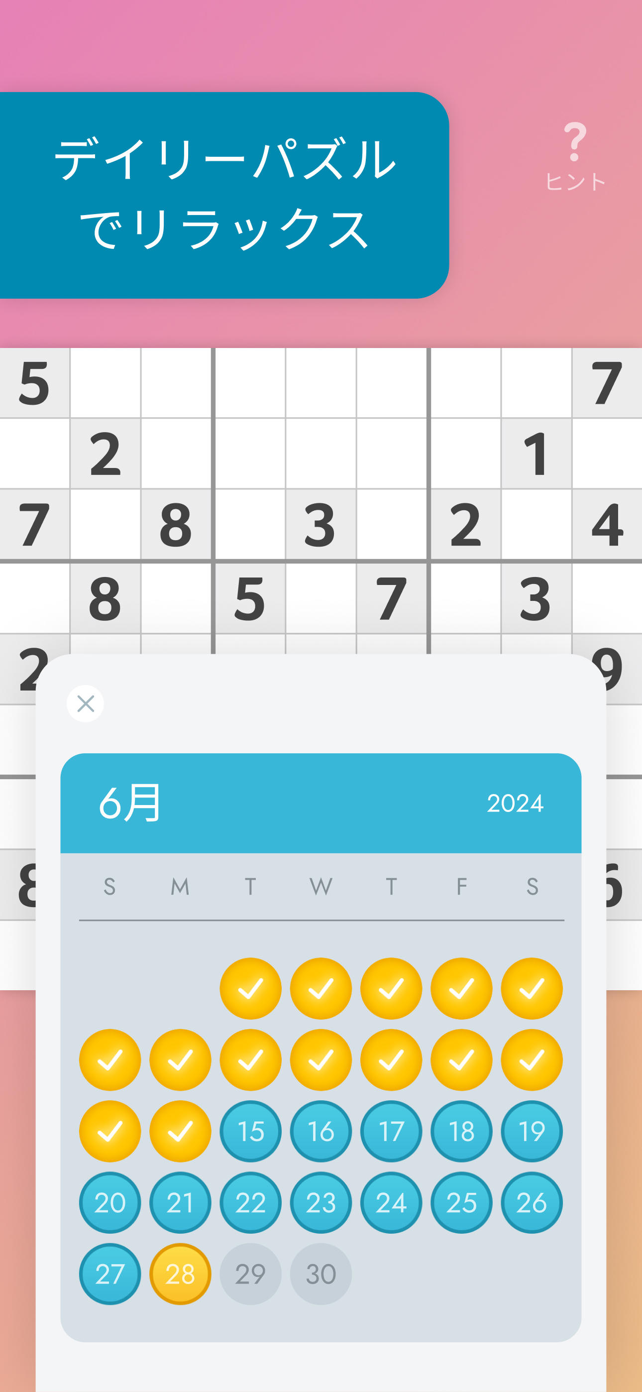 数独 ゲームのスクリーンショット