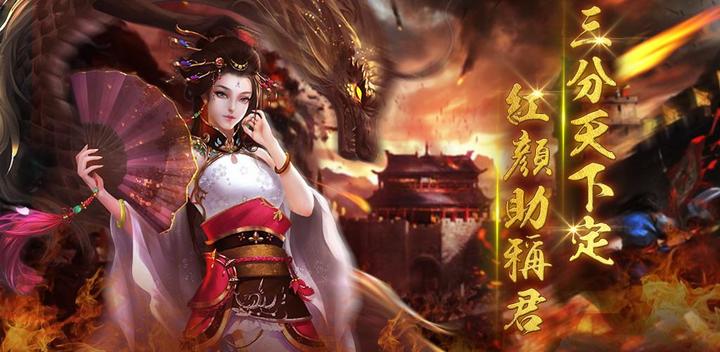 Banner of The Three Kingdoms Conflict King Three Kingdoms 2.7.1