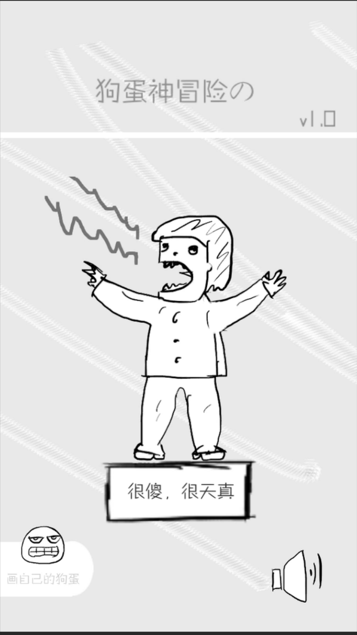 狗蛋神冒险 ภาพหน้าจอเกม