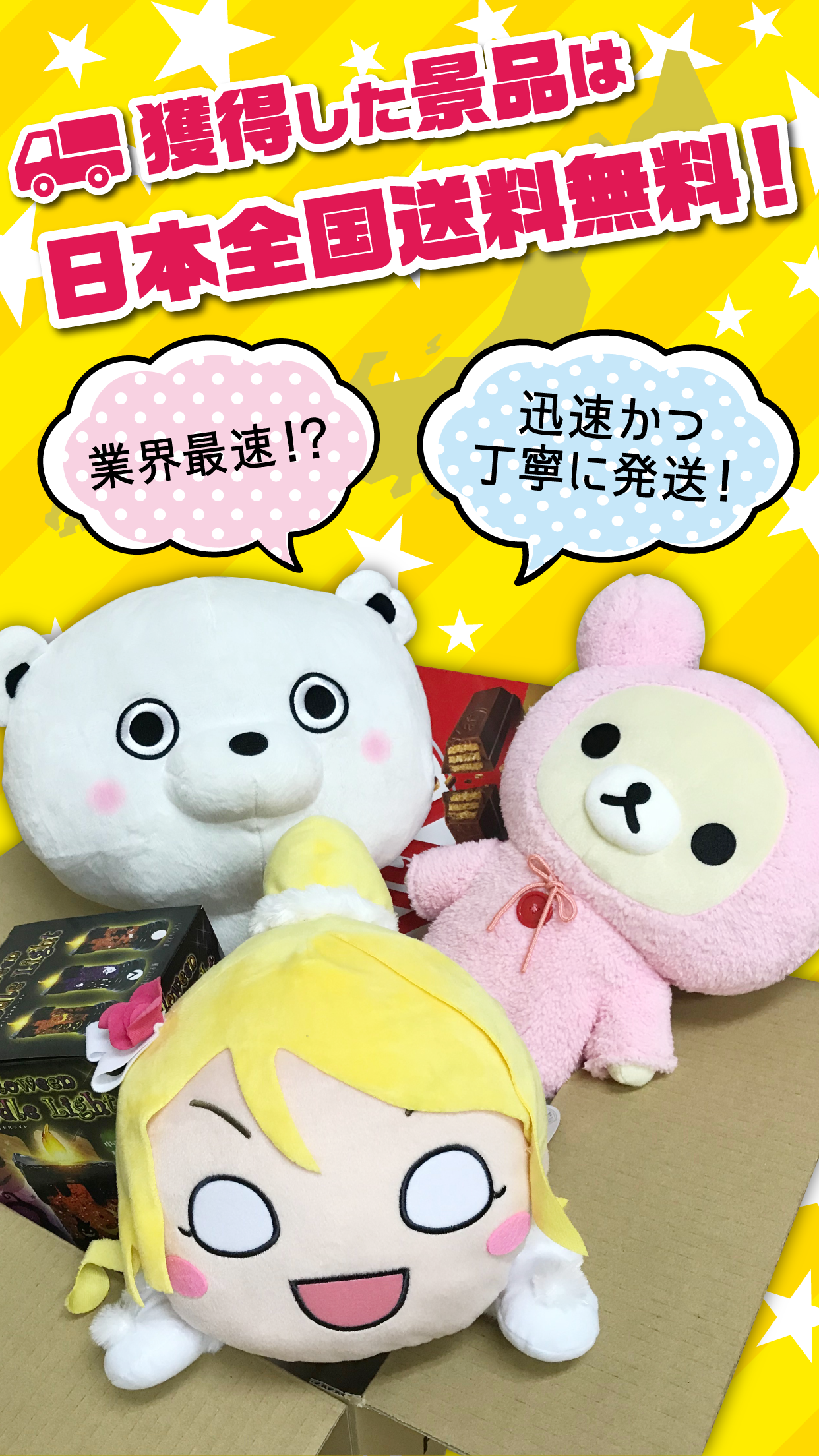 スマホで遊べるクレーンゲーム【とれたね】 Game Screenshot