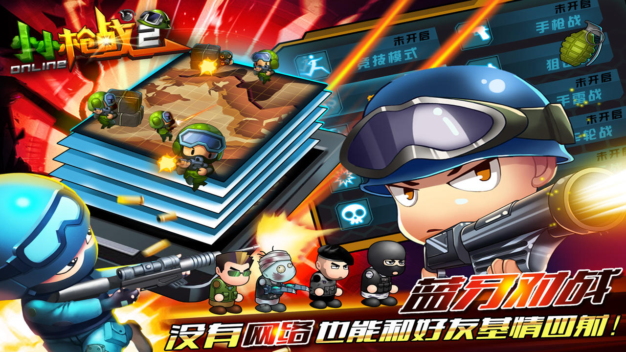 小小枪战2 Game Screenshot