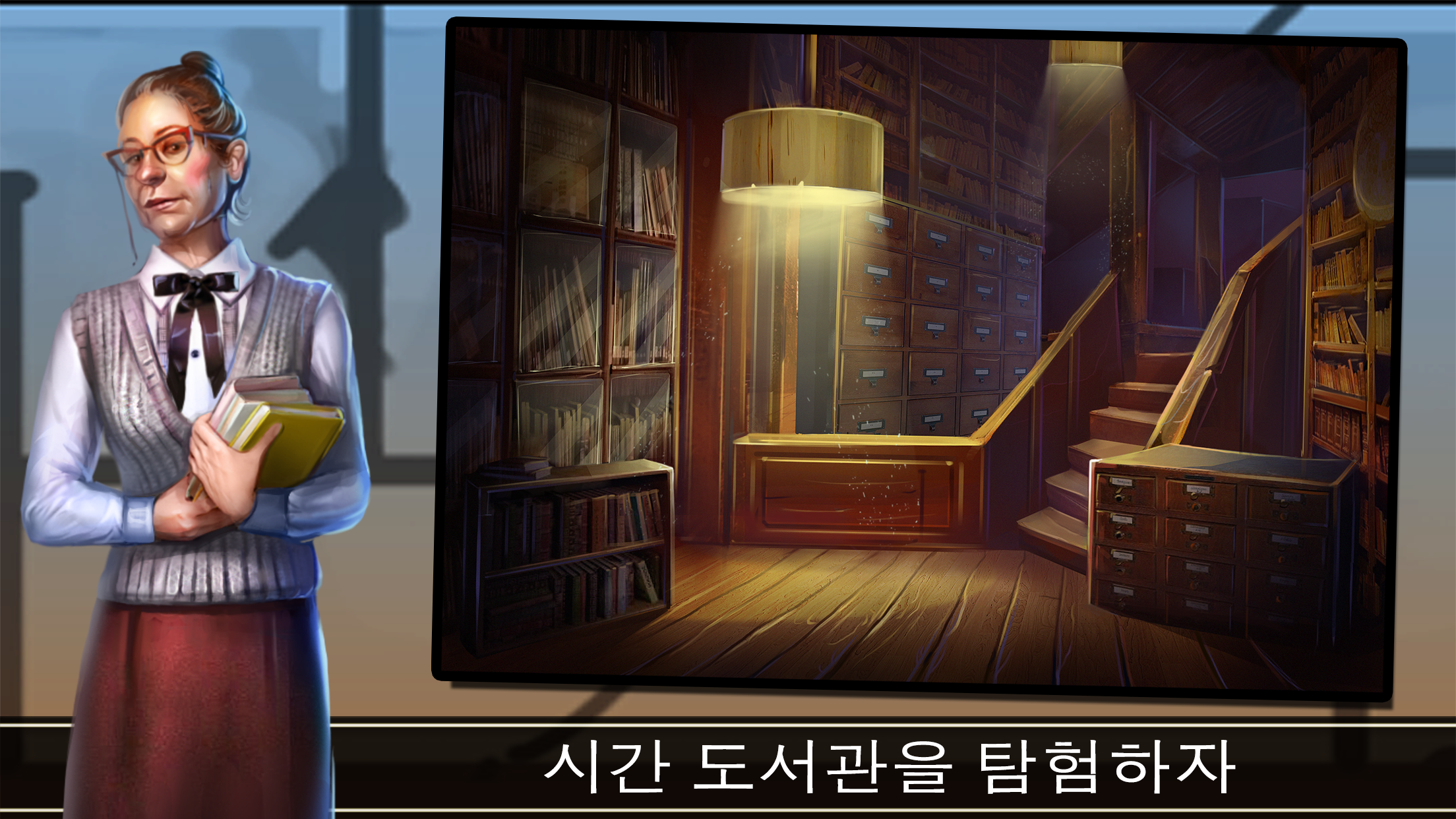 탈출 모험: 시간 도서관 Adventure Escape 게임 스크린샷