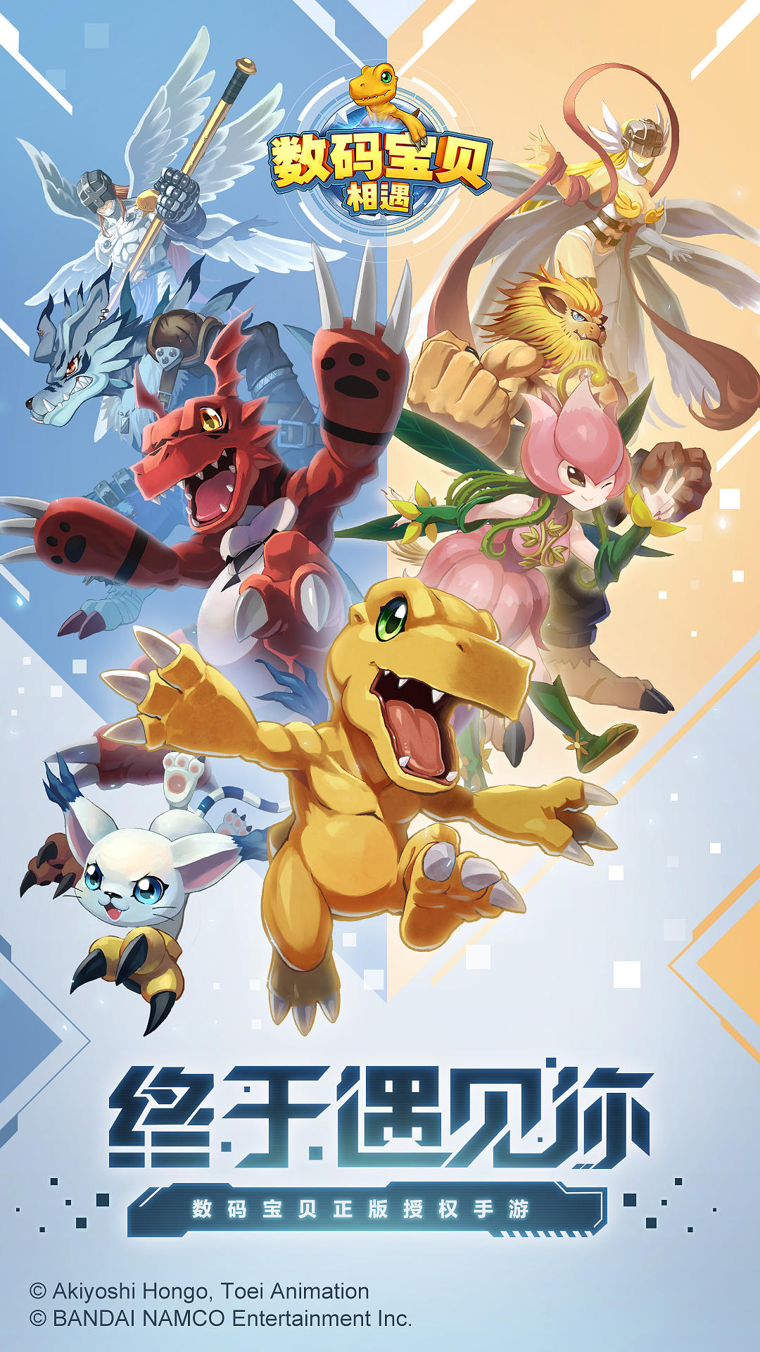 Screenshot 1 of Digimon: Pertemuan 