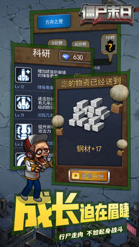 僵尸末日:生化围城 Game Screenshot