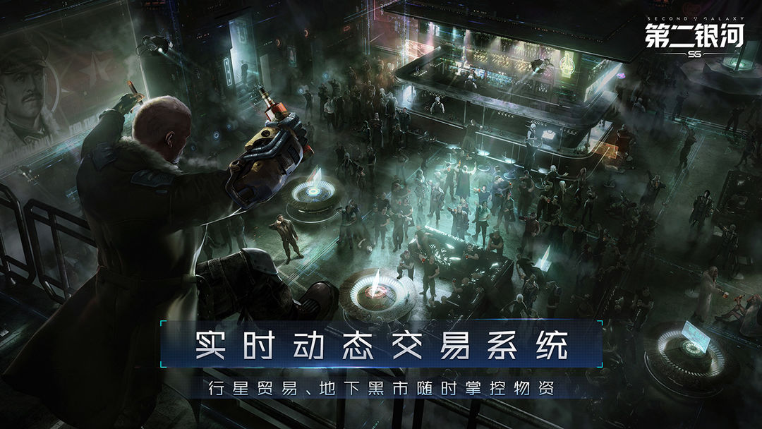 第二银河 screenshot game
