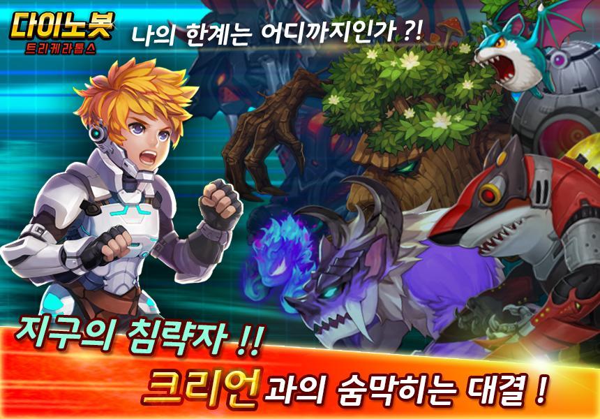 Dinobot: Triceratops Dinosaur Game Screenshot