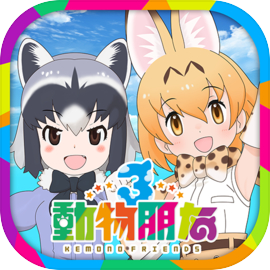 動物朋友3
