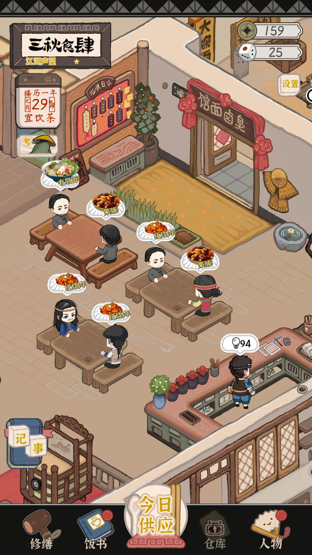 Screenshot 1 of ร้านอาหารซานชิว 