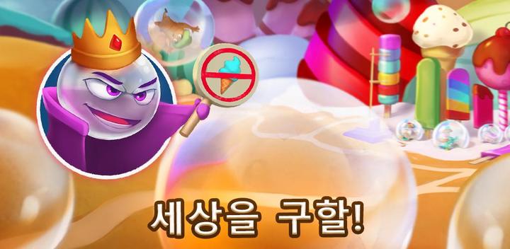 Banner of 아이스크림 챌린지 – 사탕 & 막대사탕 3개 맞추기 0.12