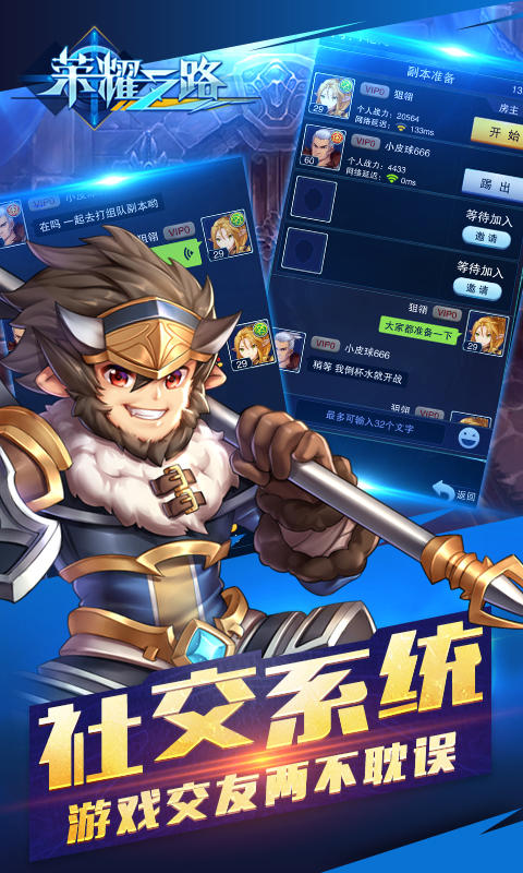 荣耀之路 Game Screenshot