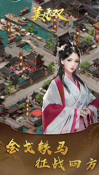 美人无双 Game Screenshot