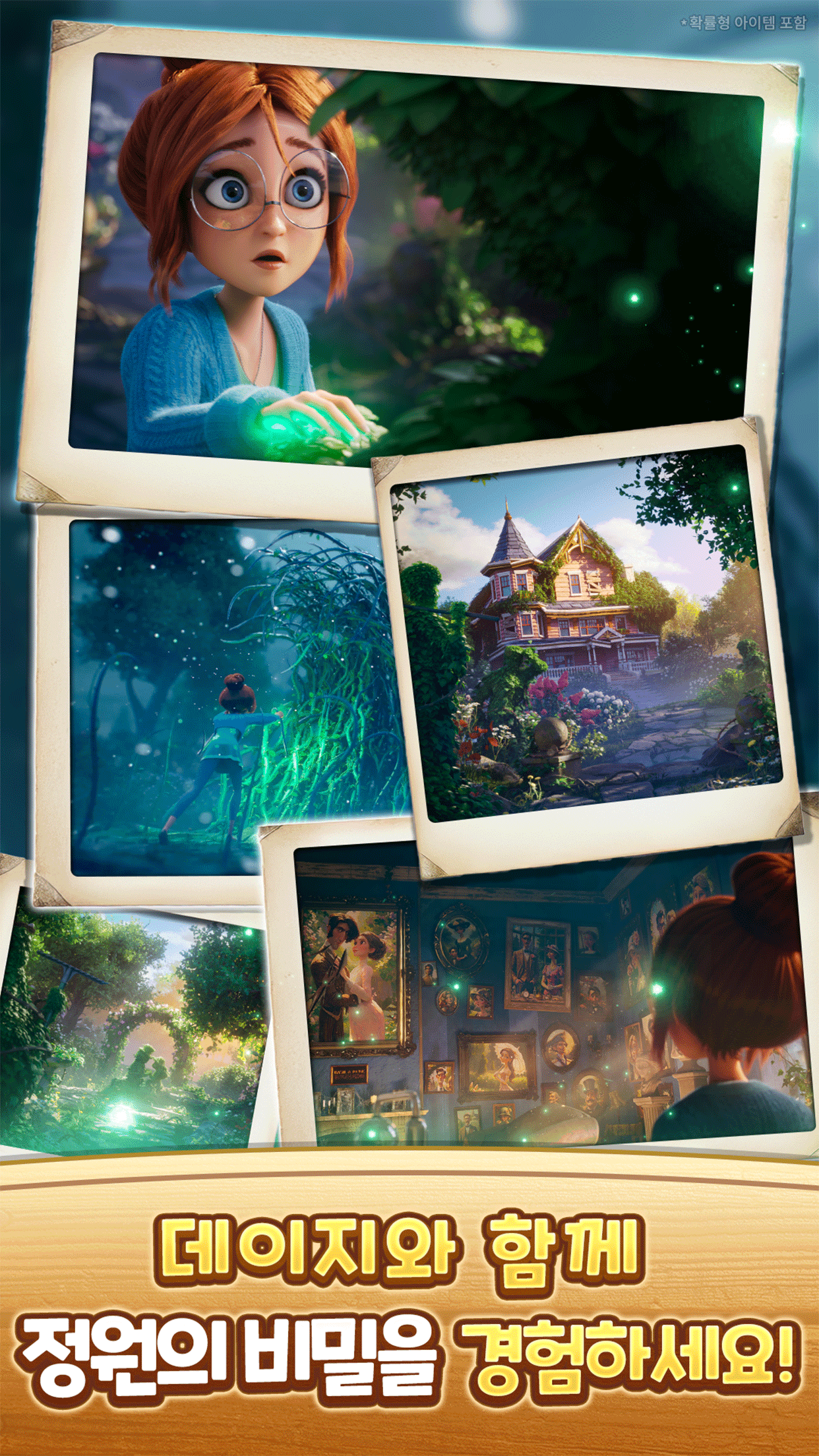 머지 가든: 퍼즐 스토리 게임 게임 스크린샷