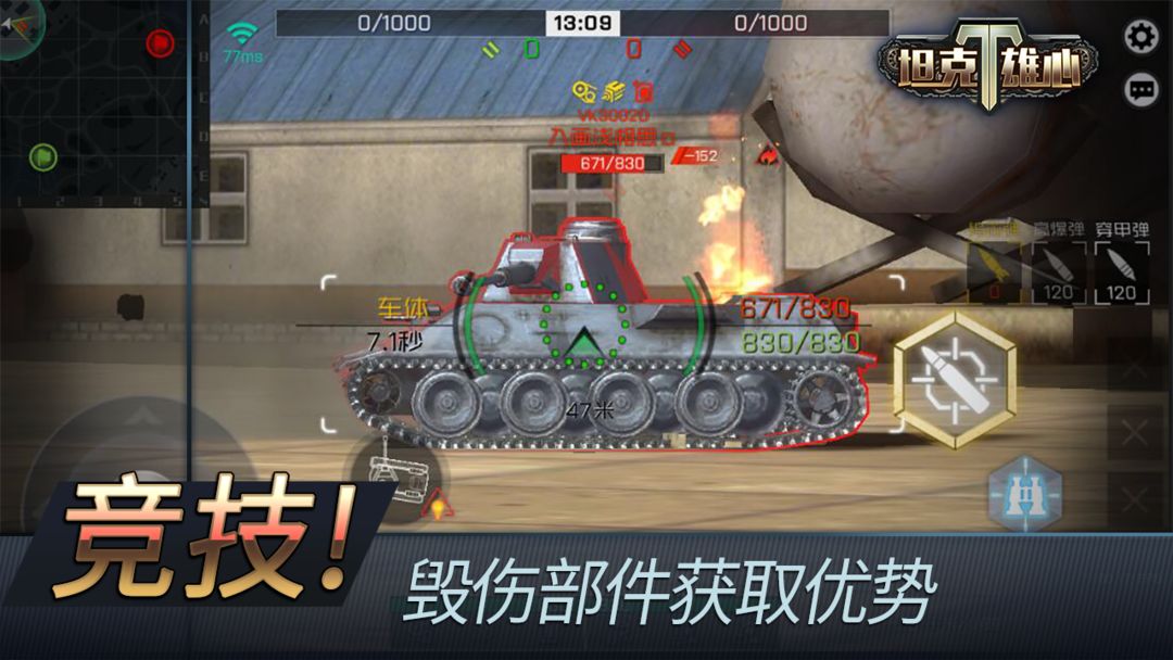 Screenshot of 坦克雄心