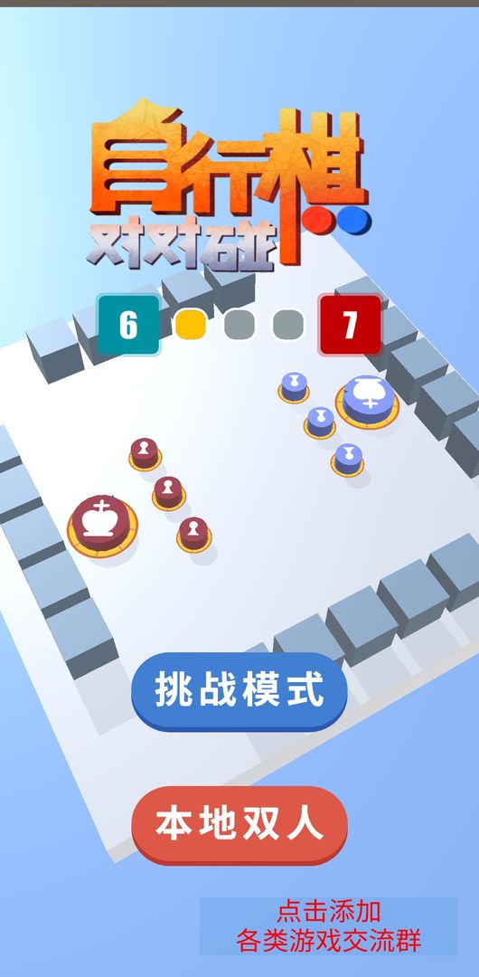 Screenshot of 自行棋对对碰