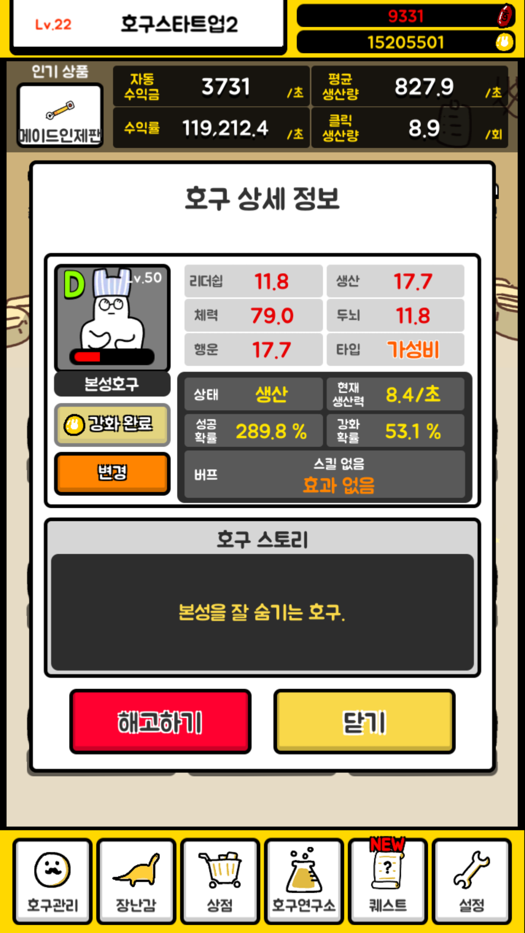 주식회사 호구팩토리 Game Screenshot