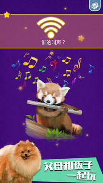 小星星-动物的叫声 ภาพหน้าจอเกม