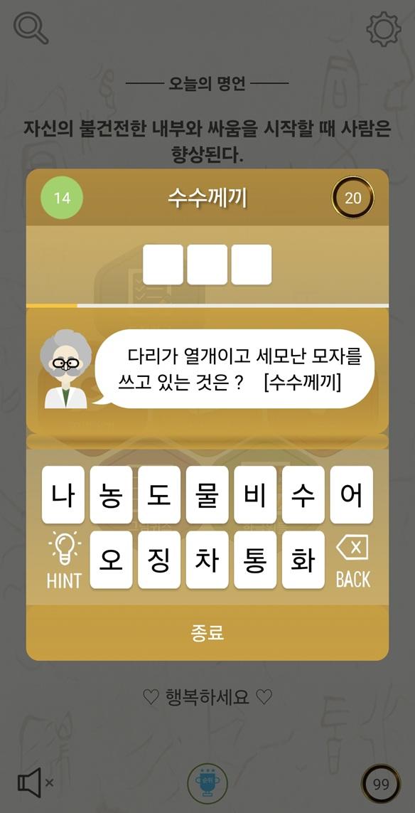 Korean Relay Game Screenshot