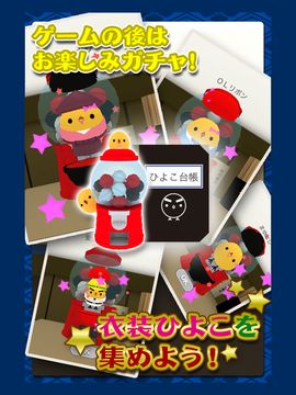 もっと!ぴよ盛り ゲームのスクリーンショット