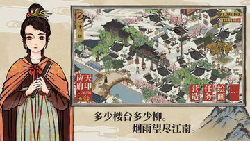 江南百景图(测试服) Game Screenshot