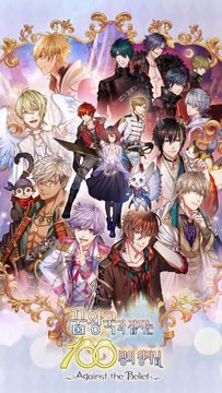 꿈왕국과 잠자는 100명의 왕자님 Game Screenshot