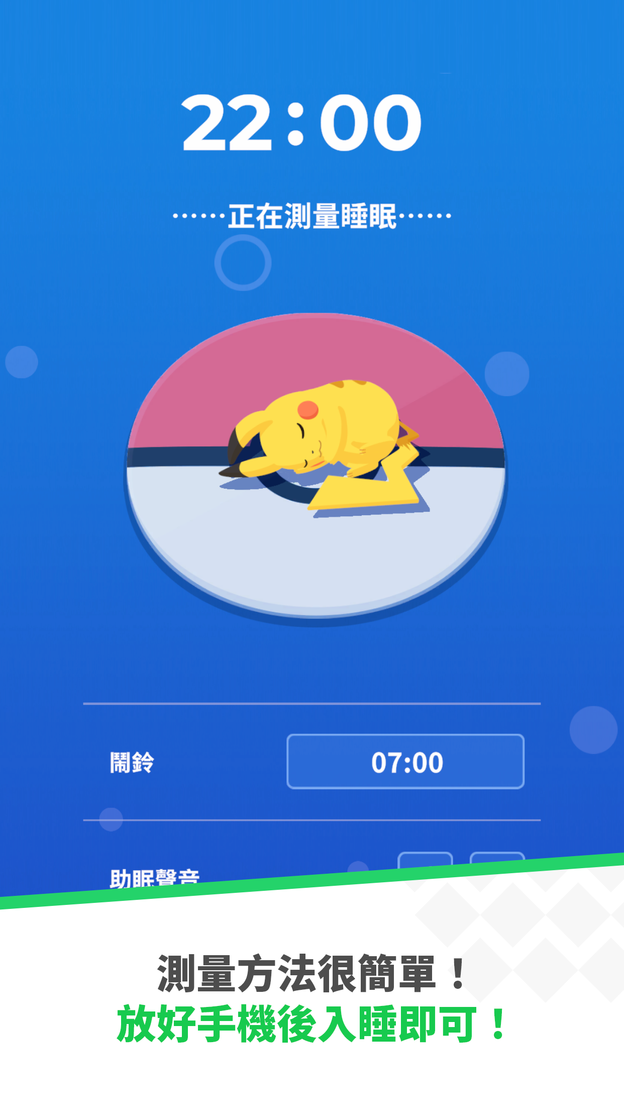 Pokémon Sleep遊戲截圖