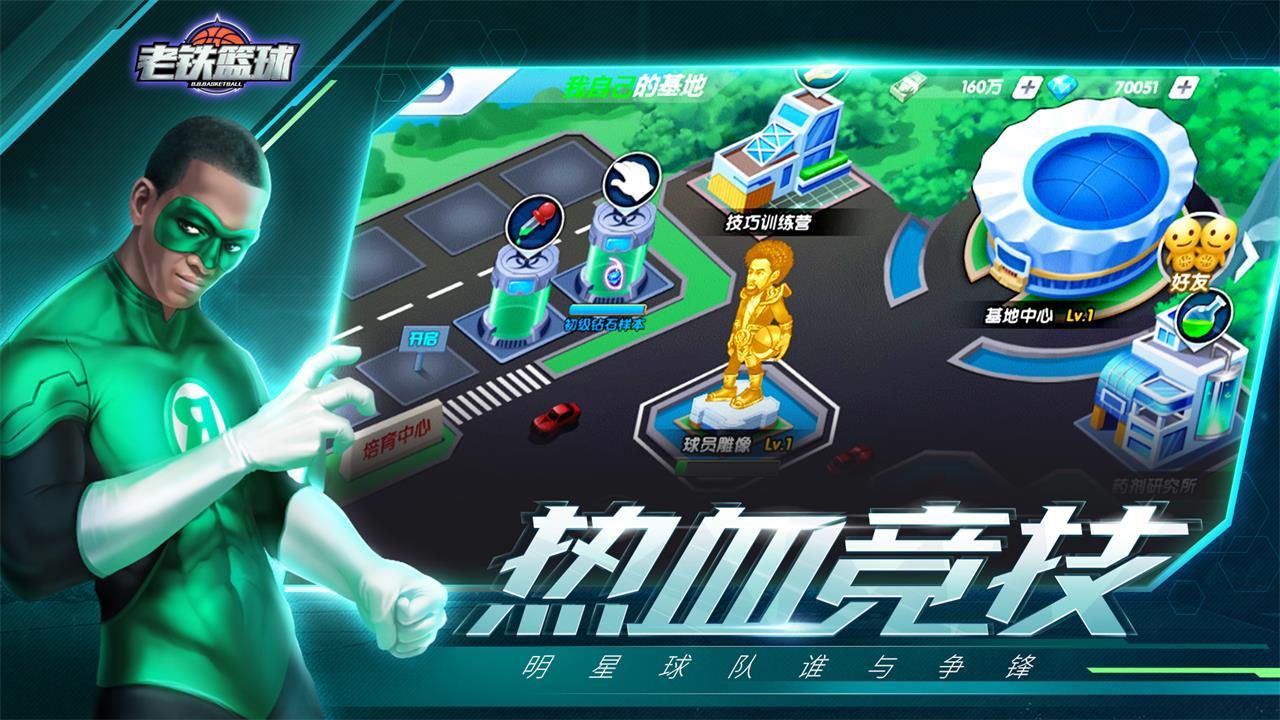 老铁篮球 Game Screenshot