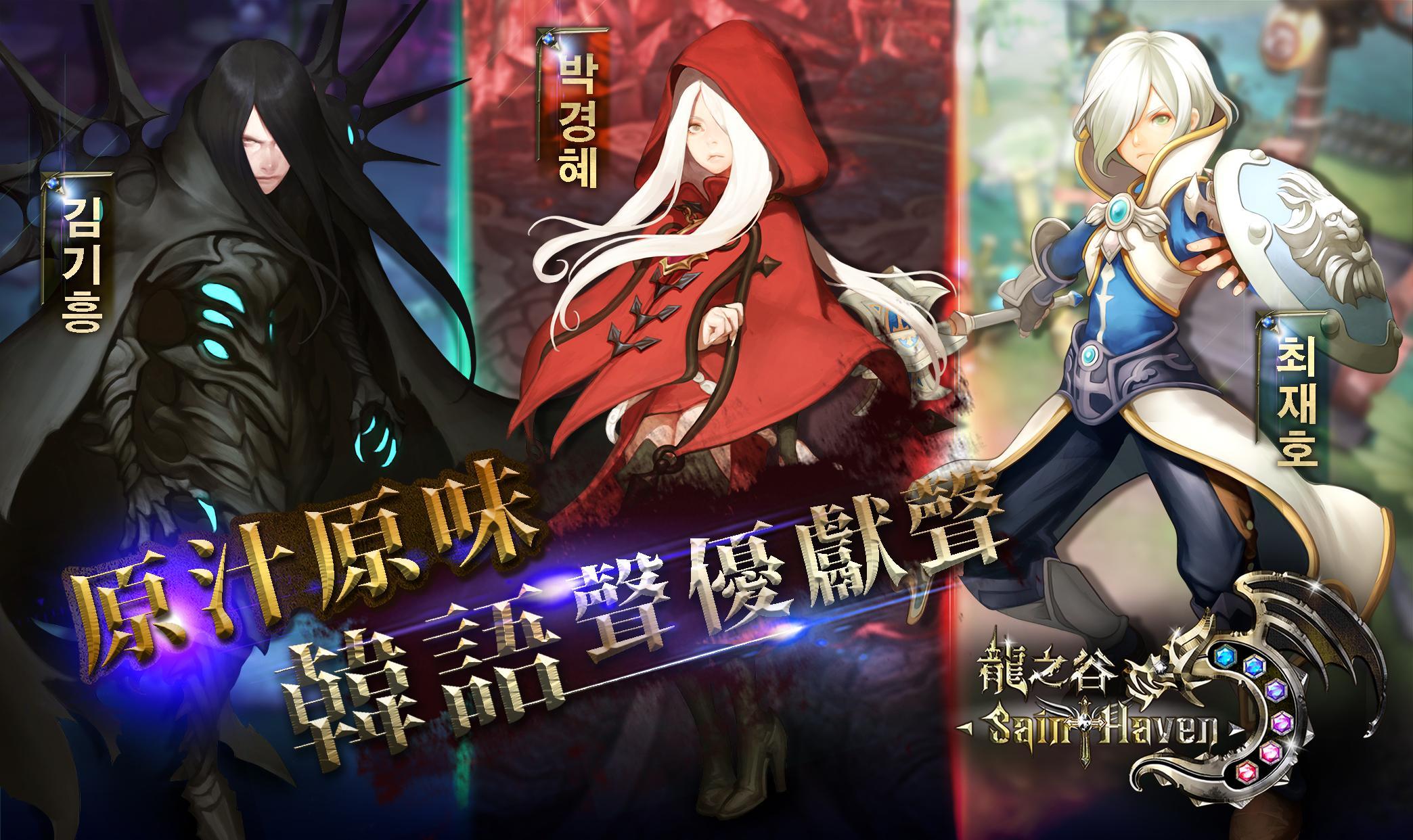 龍之谷：神聖天堂 (Unreleased) 遊戲截圖