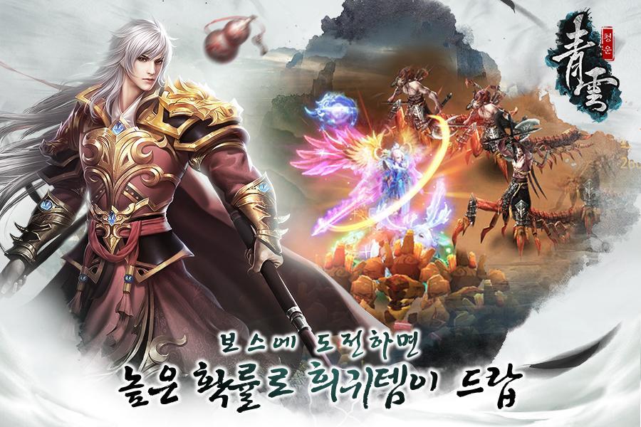 청운 Game Screenshot