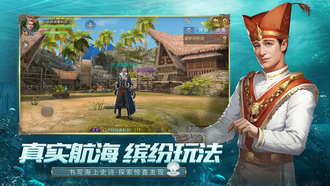 Screenshot of 大航海之路