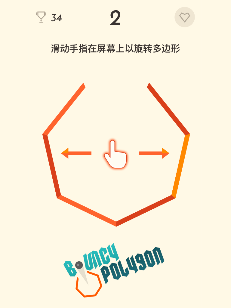 Bouncy Polygon 遊戲截圖