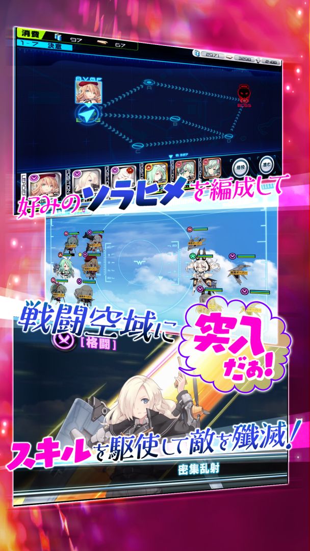 Screenshot of ソラヒメ ACE VIRGIN -銀翼の戦闘姫- 美少女育成