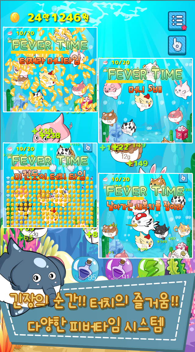 Screenshot of 개복치 키우기 - 방치형 클리커 노가다 게임