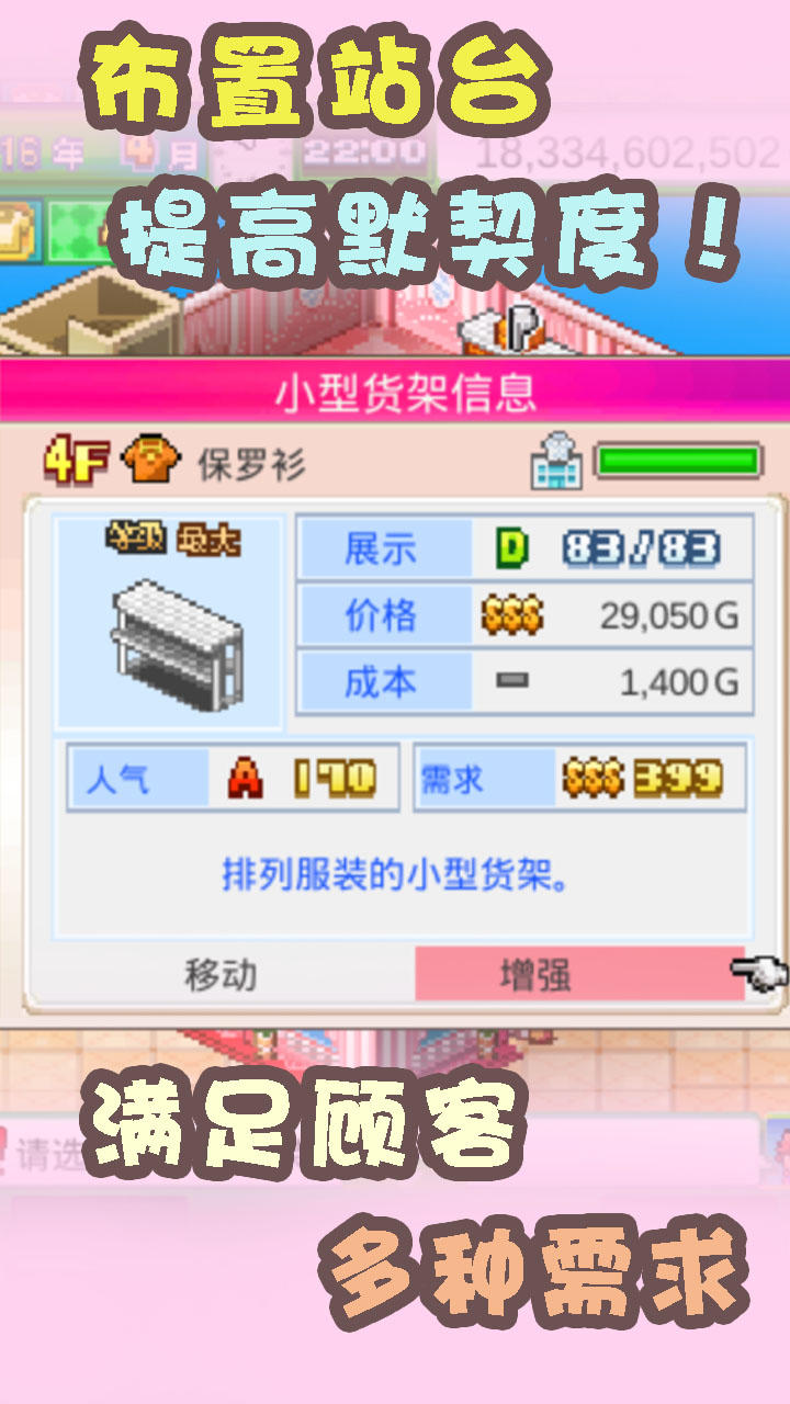 时尚洋品店物语 Game Screenshot