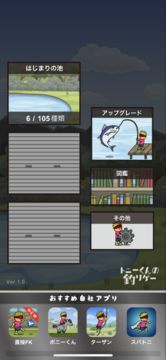 トニーくんの釣りゲー Game Screenshot