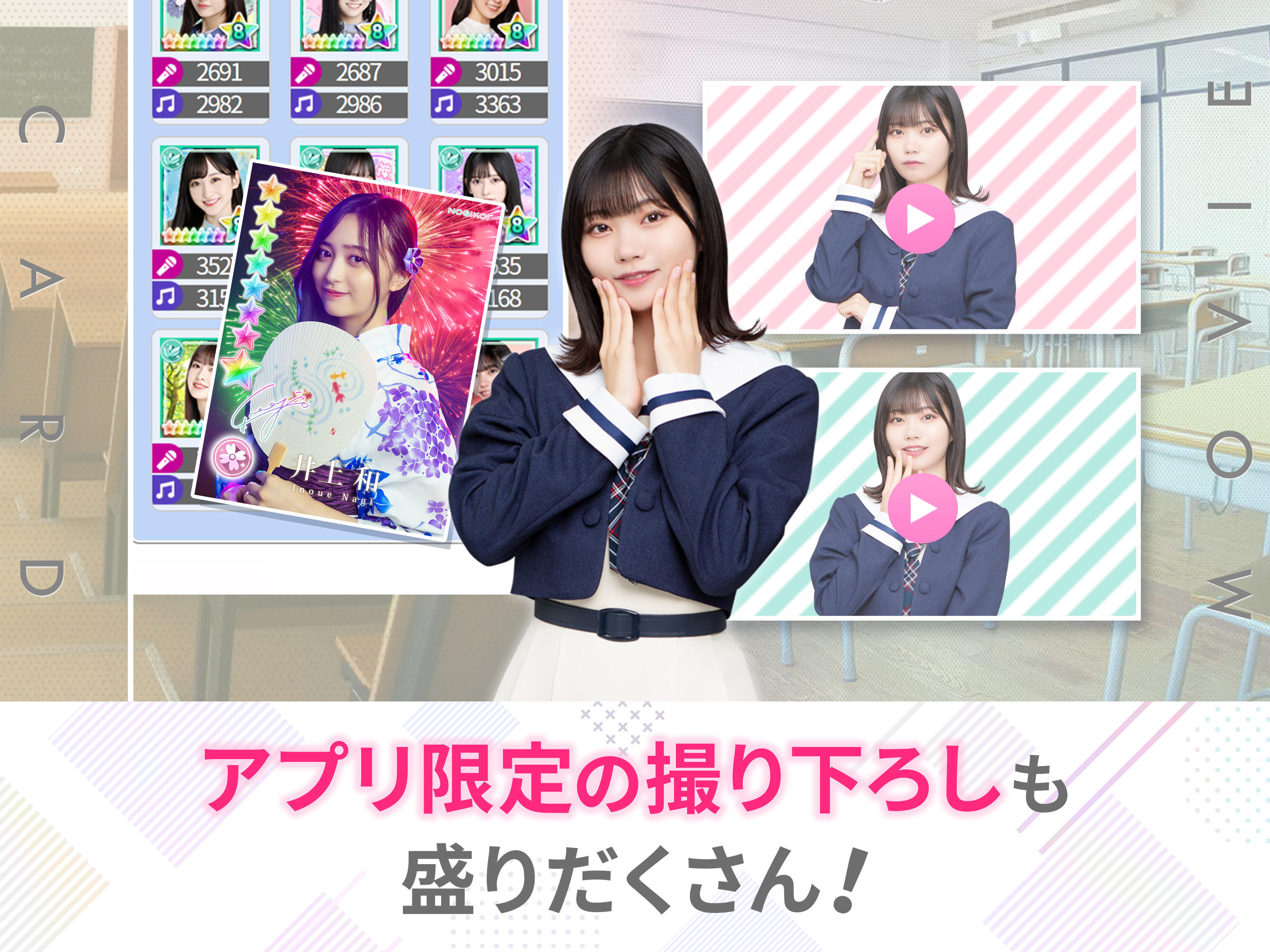 Cuplikan Layar Game [乃木坂46公式ゲーム]乃木恋～坂道の下であの日僕は恋をした