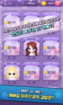 미녀의 탄생 Game Screenshot